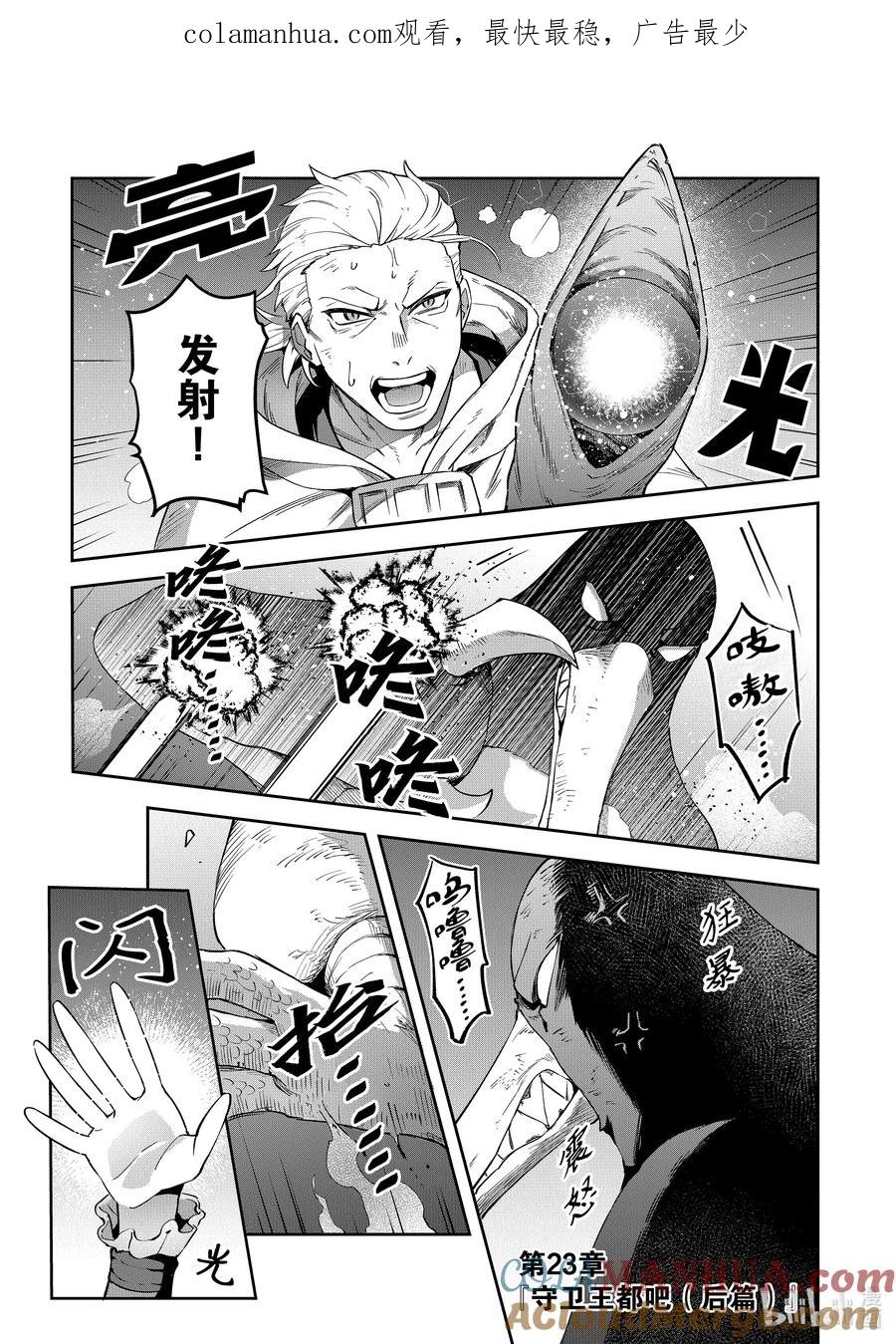 《里亚德录大地》第23章 「守卫王都吧（后篇）」 第1页