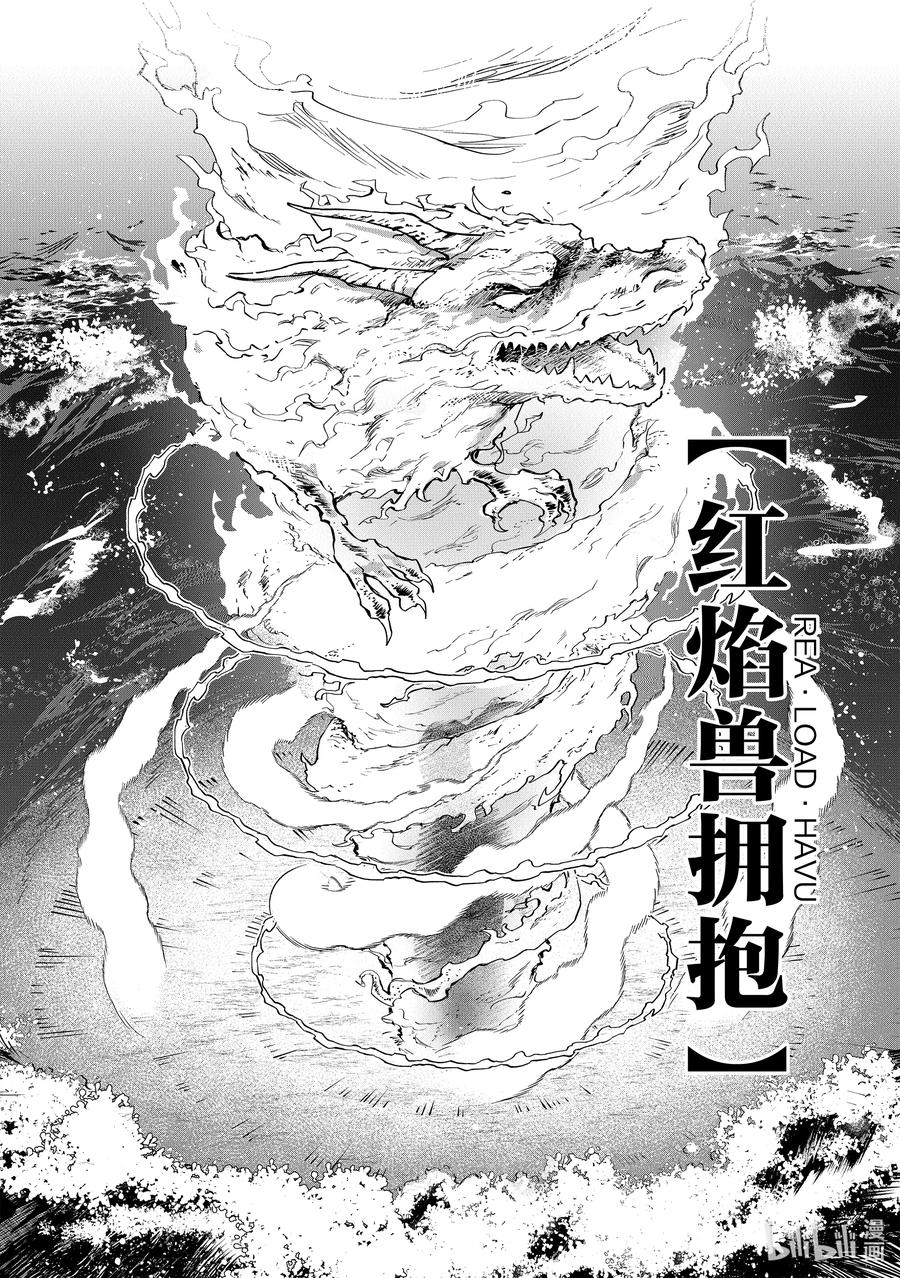 《里亚德录大地》第23章 「守卫王都吧（后篇）」 第18页
