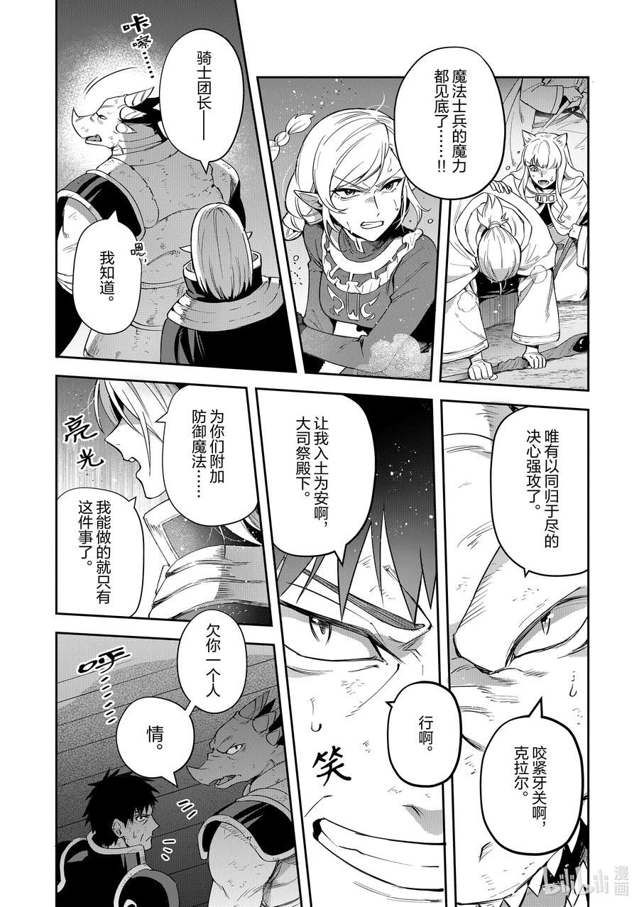 《里亚德录大地》第23章 「守卫王都吧（后篇）」 第12页