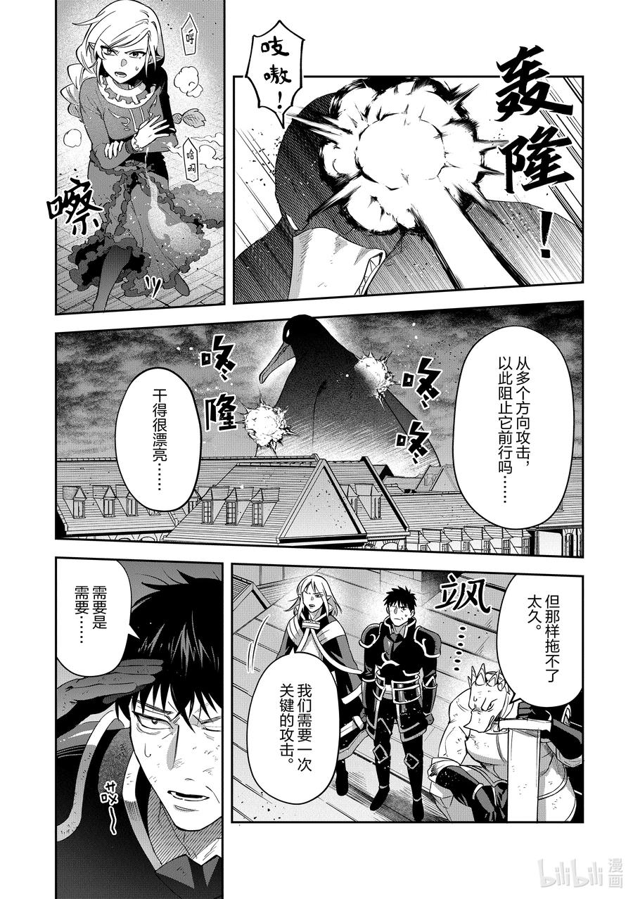 《里亚德录大地》第23章 「守卫王都吧（后篇）」 第2页