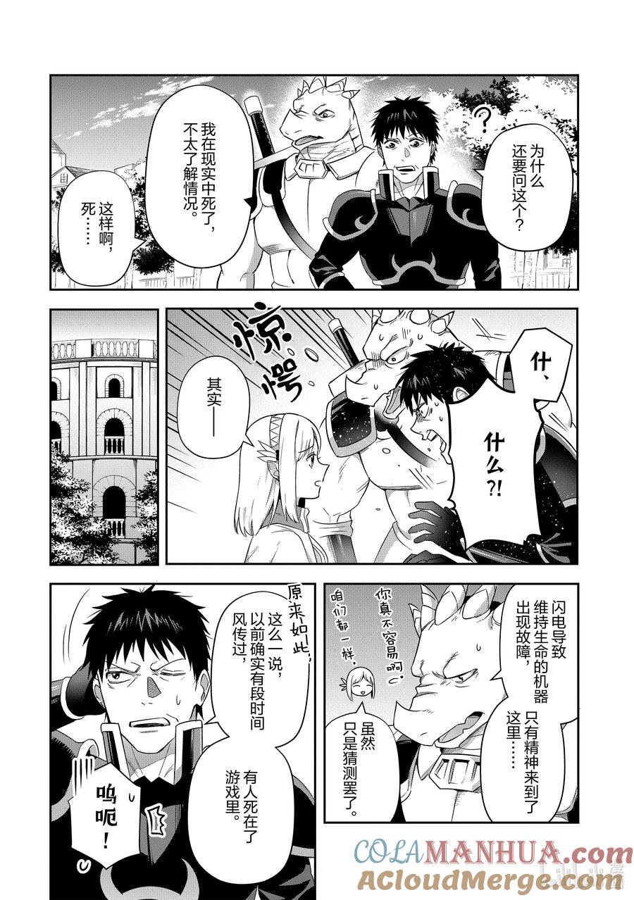 《里亚德录大地》第24章 「进行收尾吧」 第13页