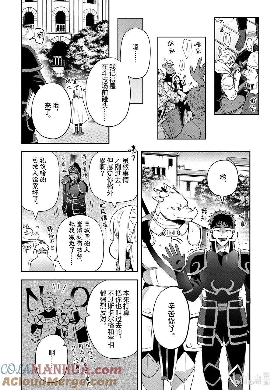 《里亚德录大地》第24章 「进行收尾吧」 第7页