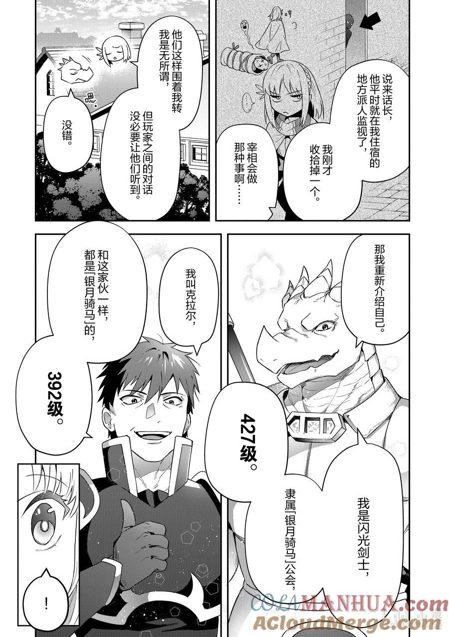 《里亚德录大地》第24章 「进行收尾吧」 第9页