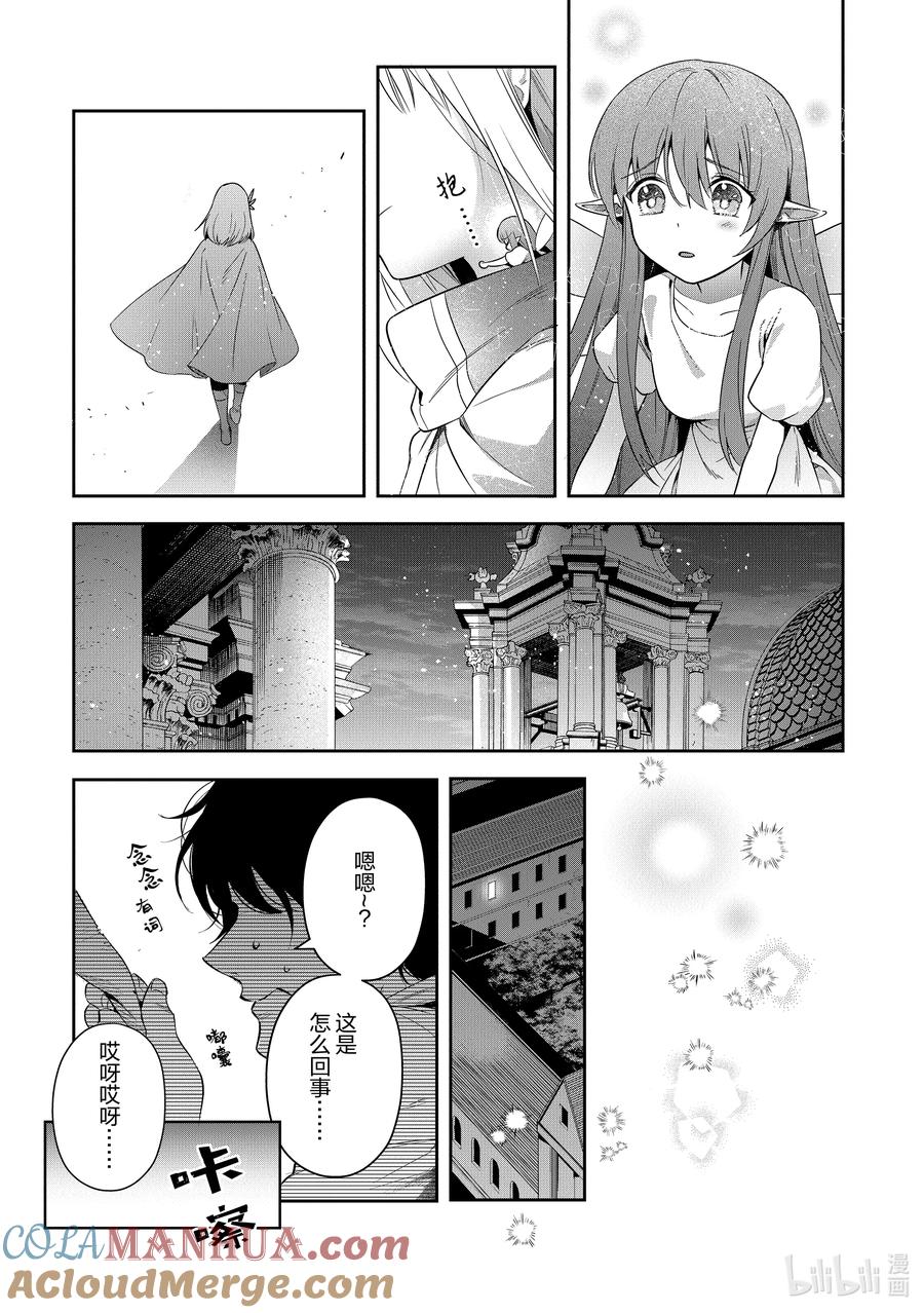 《里亚德录大地》第24章 「进行收尾吧」 第21页