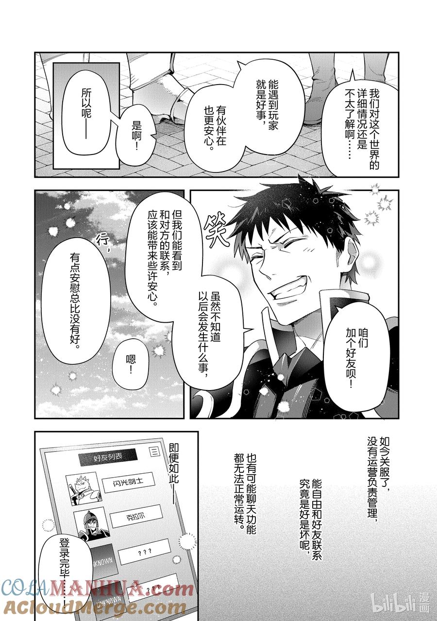 《里亚德录大地》第24章 「进行收尾吧」 第15页