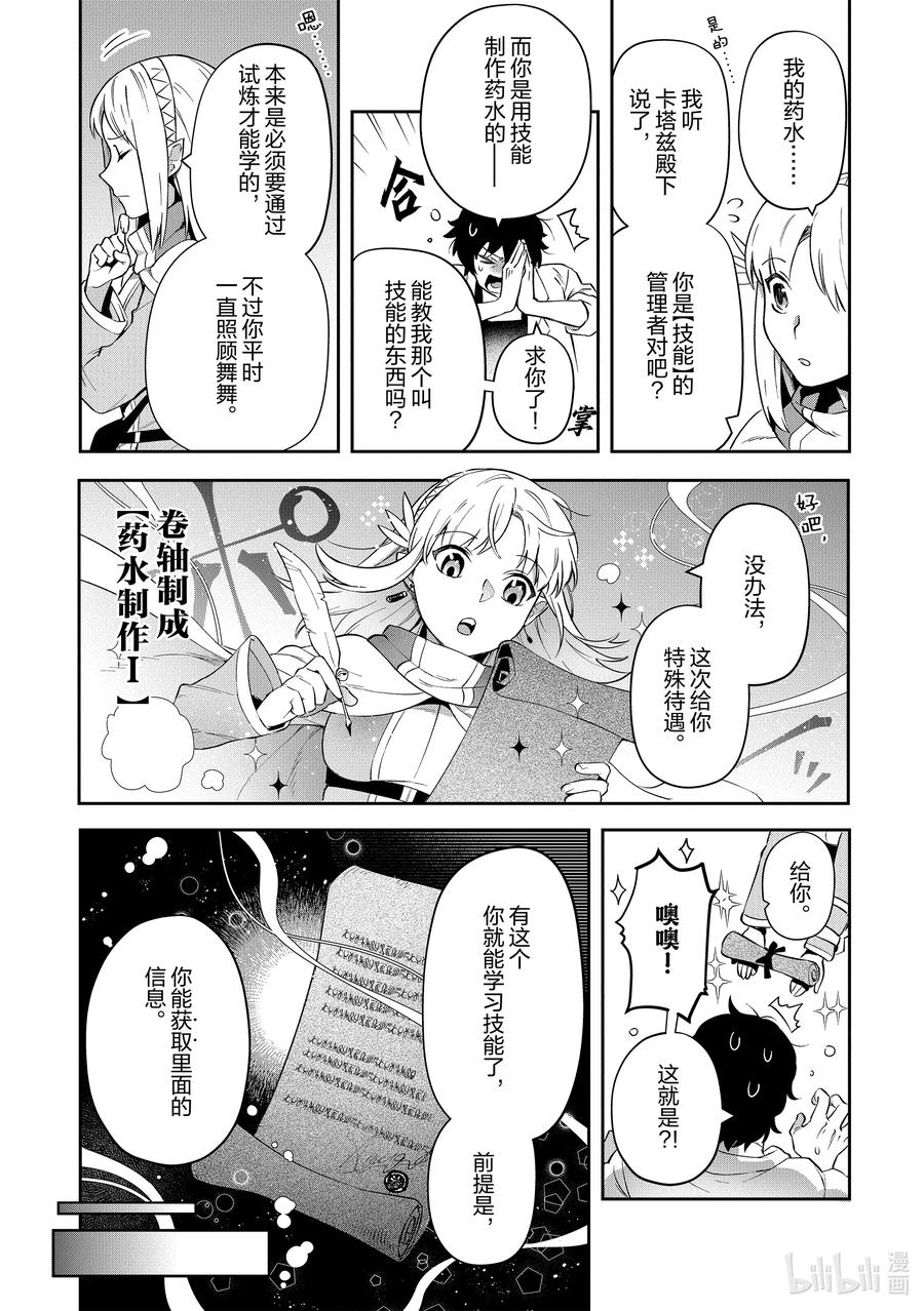 《里亚德录大地》第24章 「进行收尾吧」 第6页