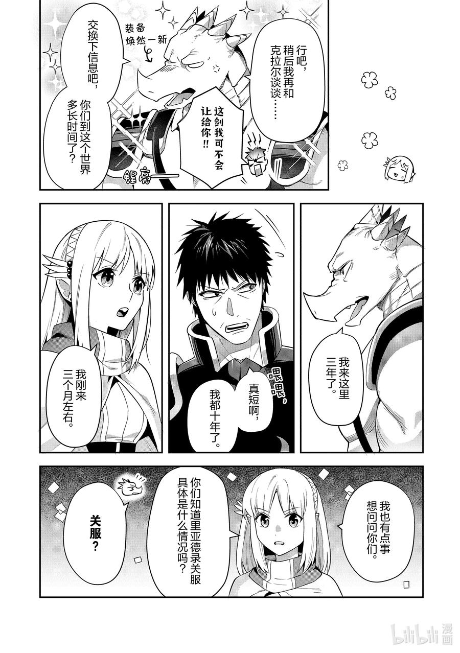 《里亚德录大地》第24章 「进行收尾吧」 第12页