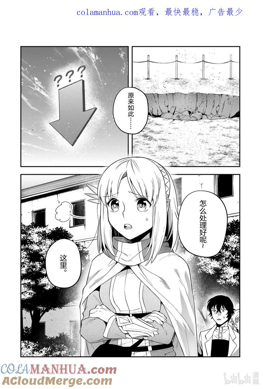 《里亚德录大地》第24章 「进行收尾吧」 第1页