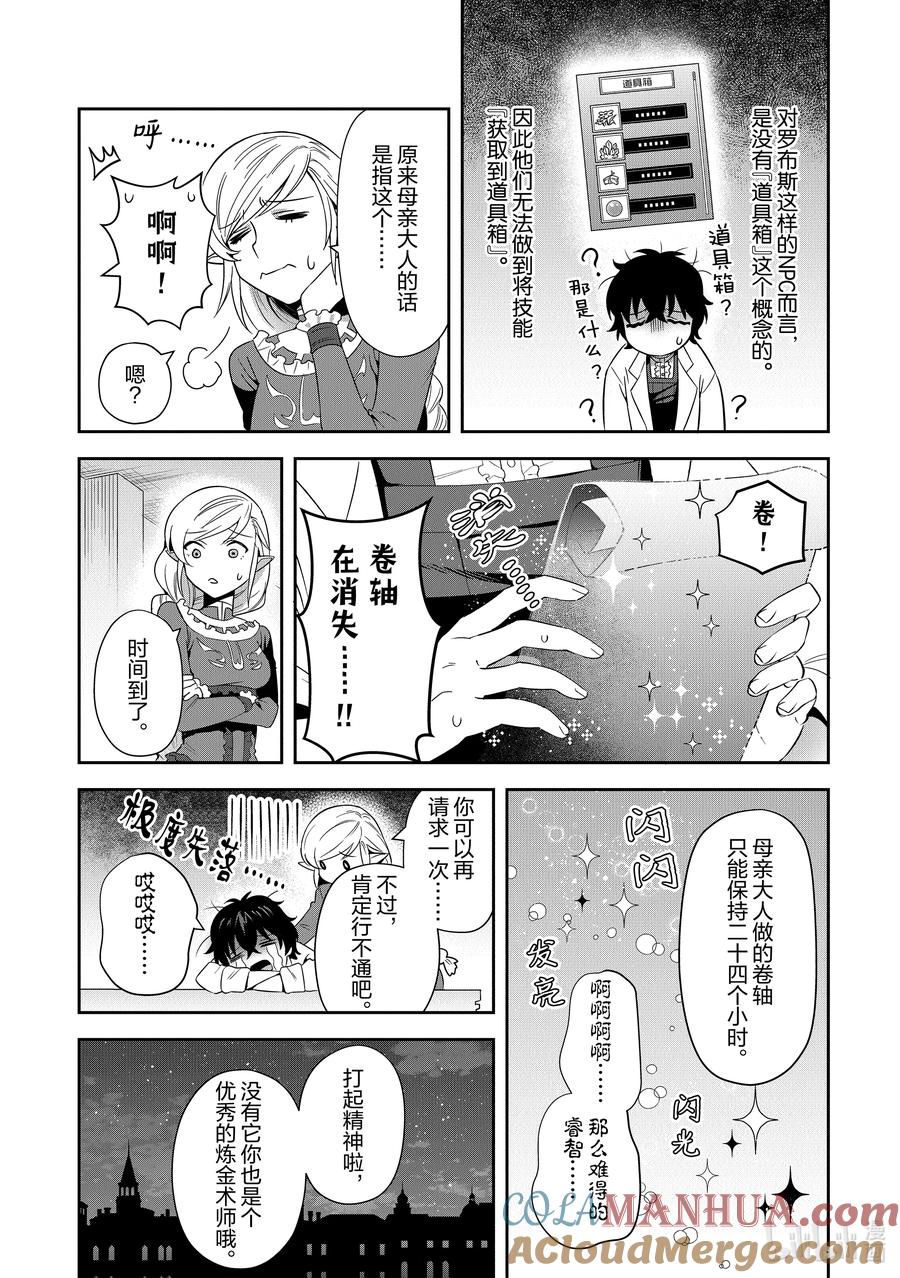 《里亚德录大地》第24章 「进行收尾吧」 第23页