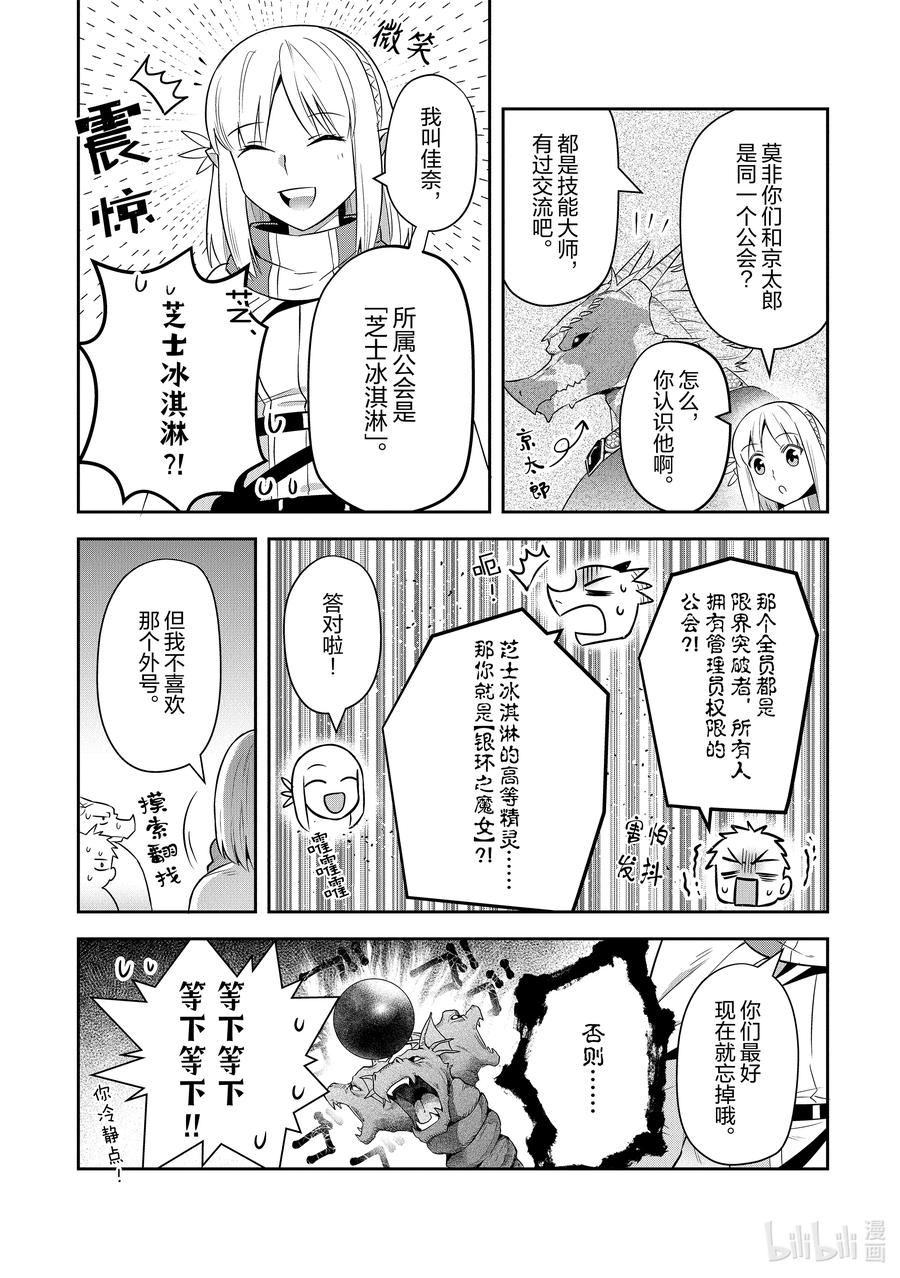《里亚德录大地》第24章 「进行收尾吧」 第10页