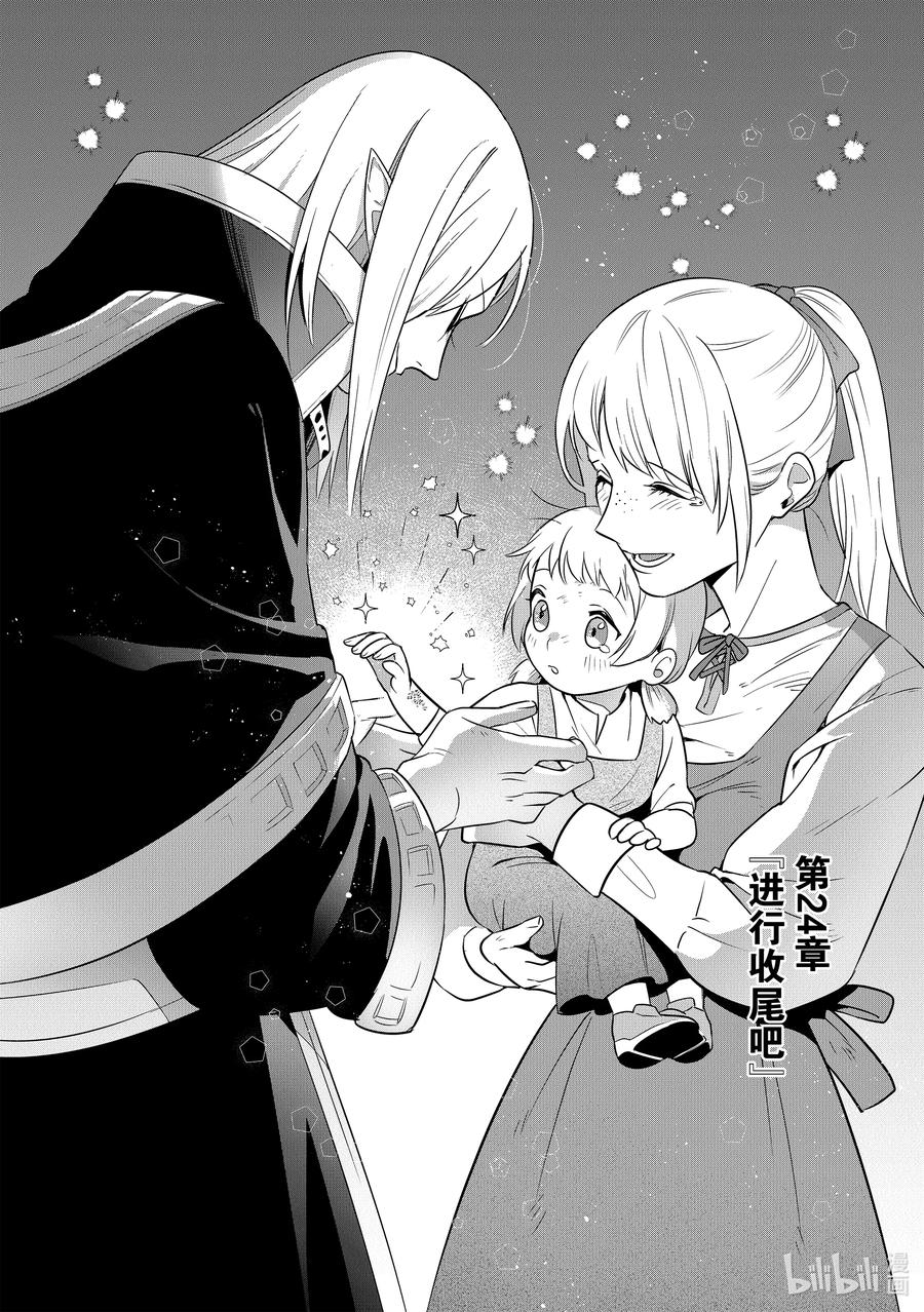 《里亚德录大地》第24章 「进行收尾吧」 第2页