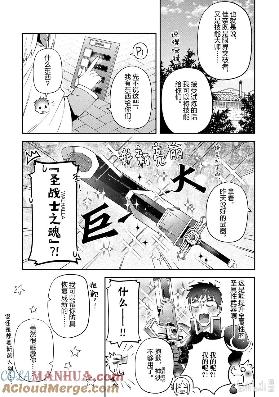 《里亚德录大地》第24章 「进行收尾吧」 第11页
