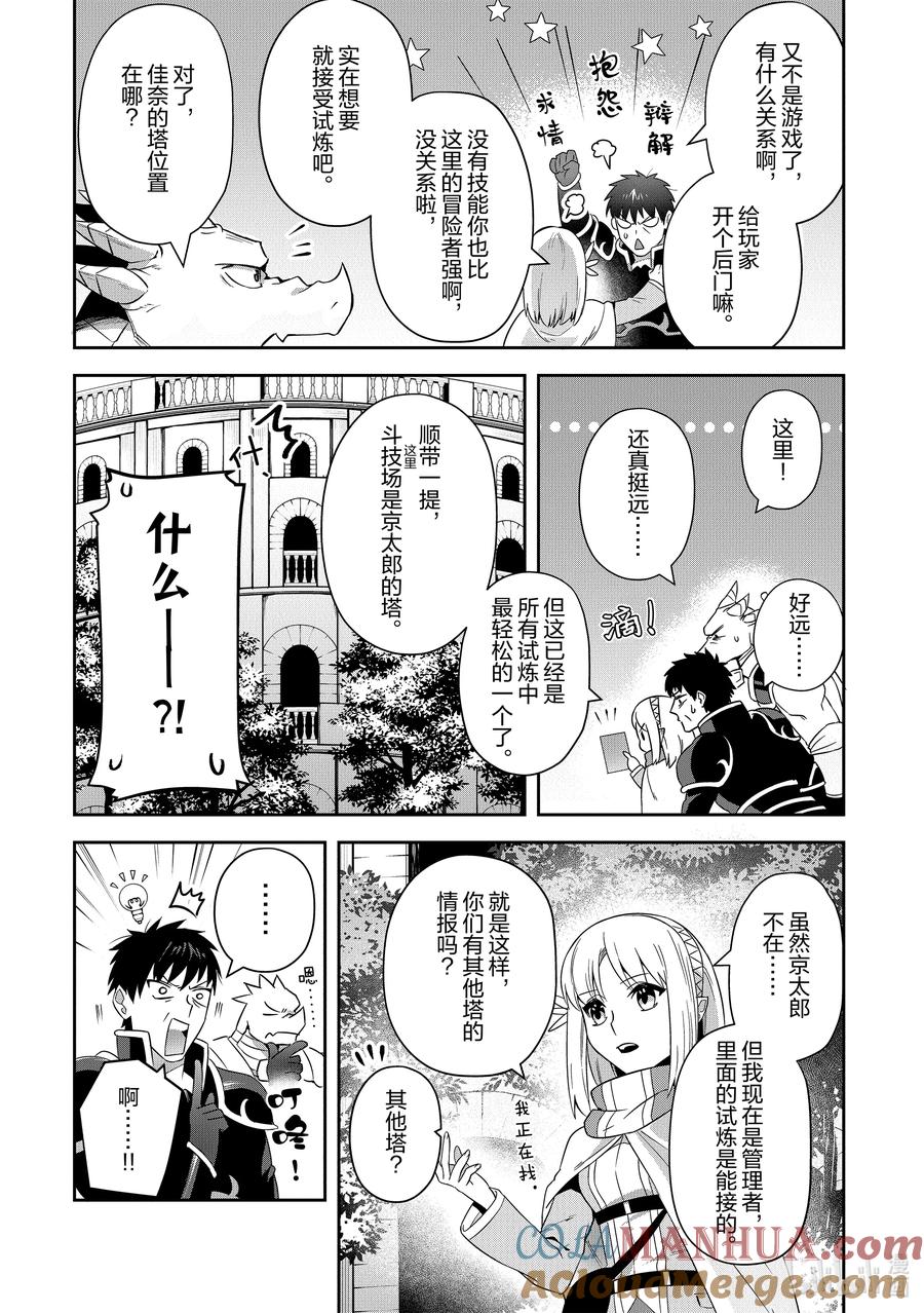 《里亚德录大地》第24章 「进行收尾吧」 第17页