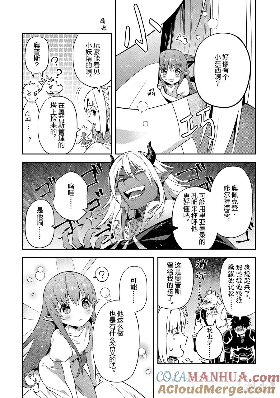 《里亚德录大地》第24章 「进行收尾吧」 第19页