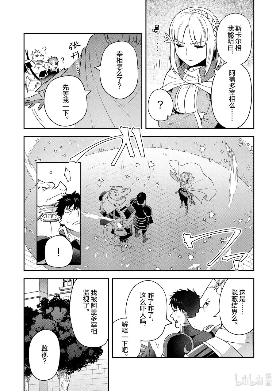 《里亚德录大地》第24章 「进行收尾吧」 第8页