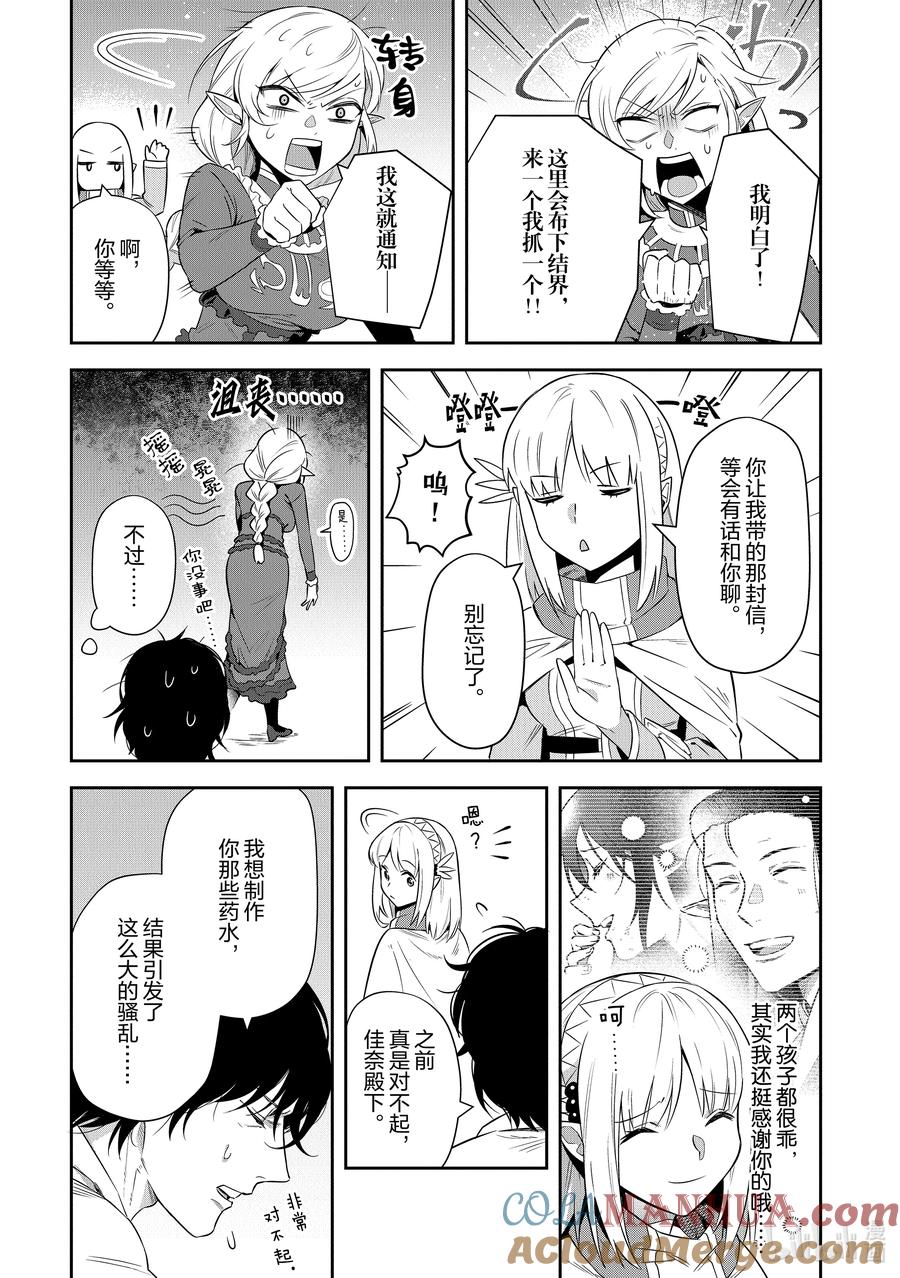 《里亚德录大地》第24章 「进行收尾吧」 第5页