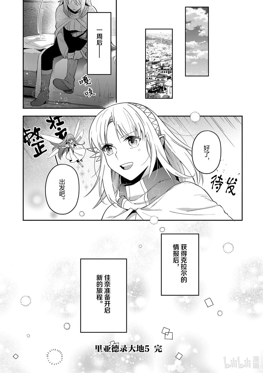 《里亚德录大地》第24章 「进行收尾吧」 第24页