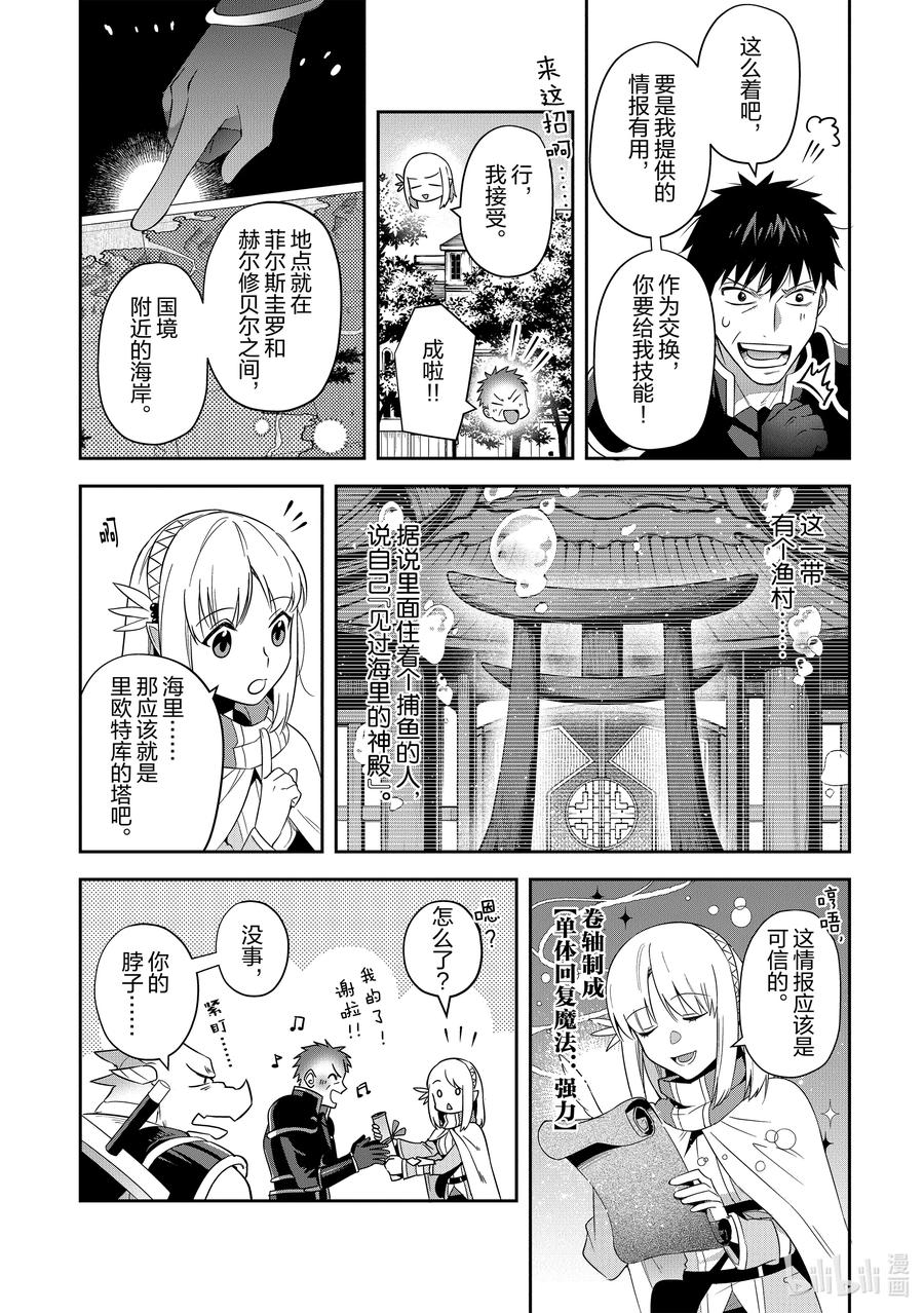 《里亚德录大地》第24章 「进行收尾吧」 第18页