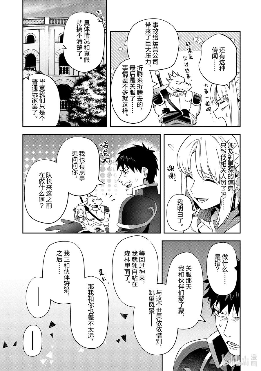 《里亚德录大地》第24章 「进行收尾吧」 第14页