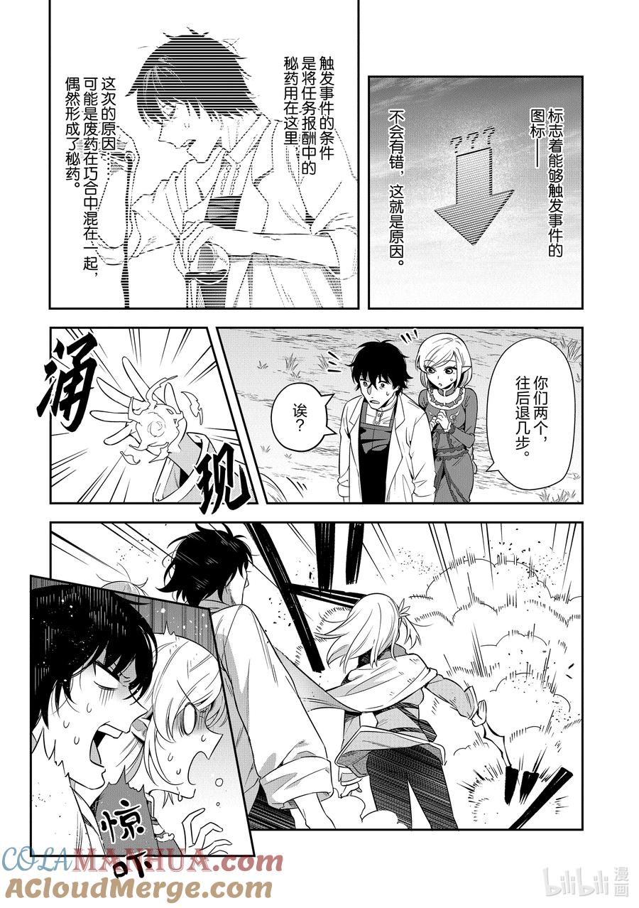 《里亚德录大地》第24章 「进行收尾吧」 第3页
