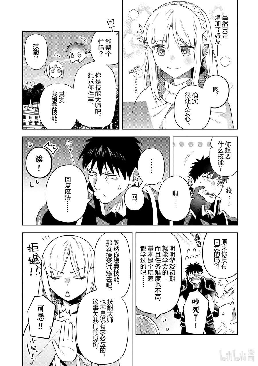 《里亚德录大地》第24章 「进行收尾吧」 第16页
