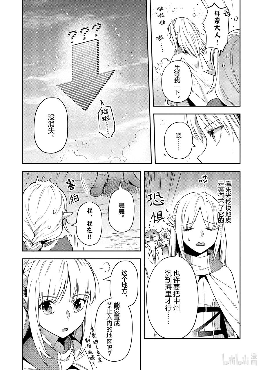 《里亚德录大地》第24章 「进行收尾吧」 第4页