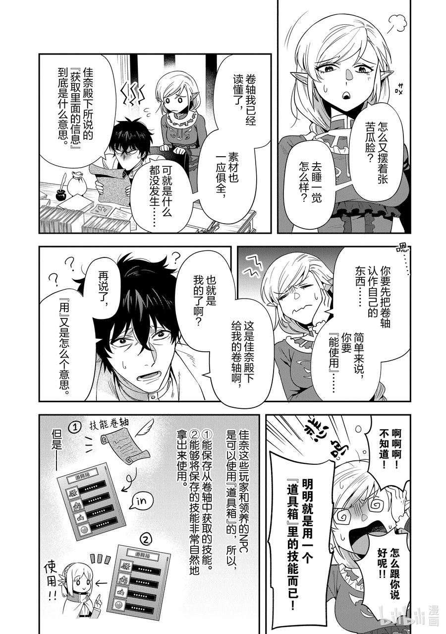 《里亚德录大地》第24章 「进行收尾吧」 第22页