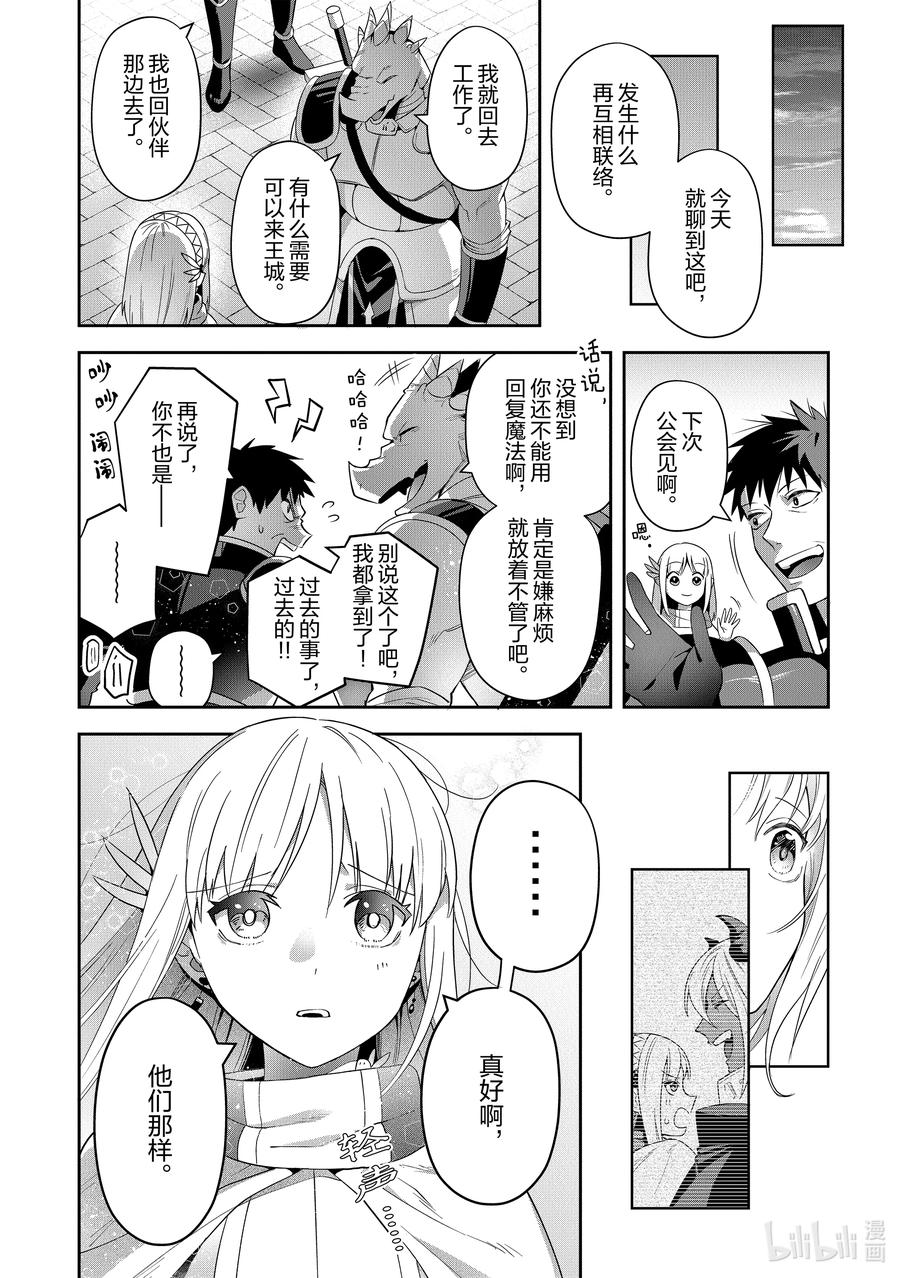 《里亚德录大地》第24章 「进行收尾吧」 第20页