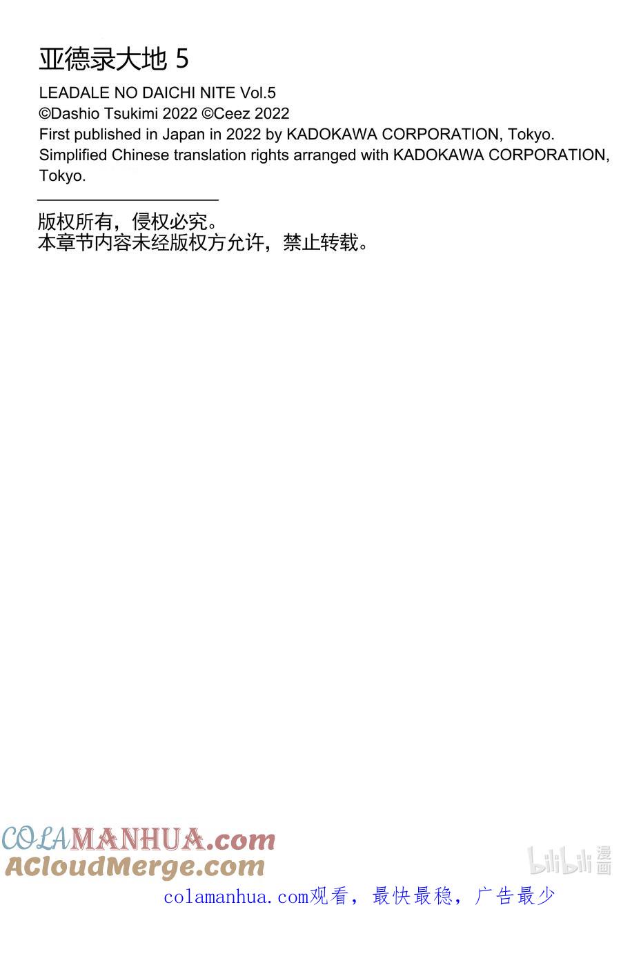 《里亚德录大地》番外篇 「岁月不等人」 第6页