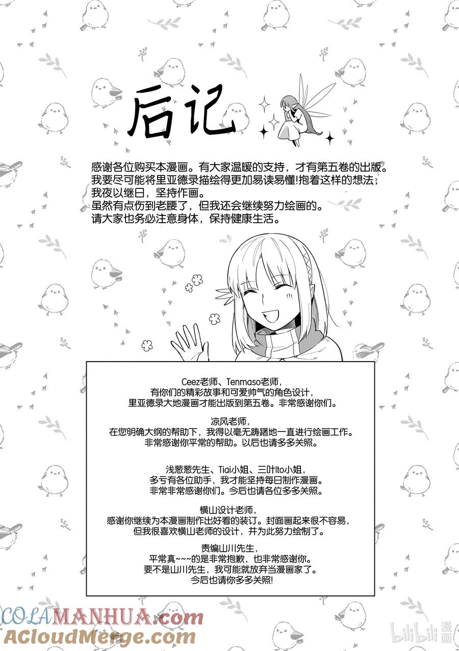 《里亚德录大地》番外篇 「岁月不等人」 第4页