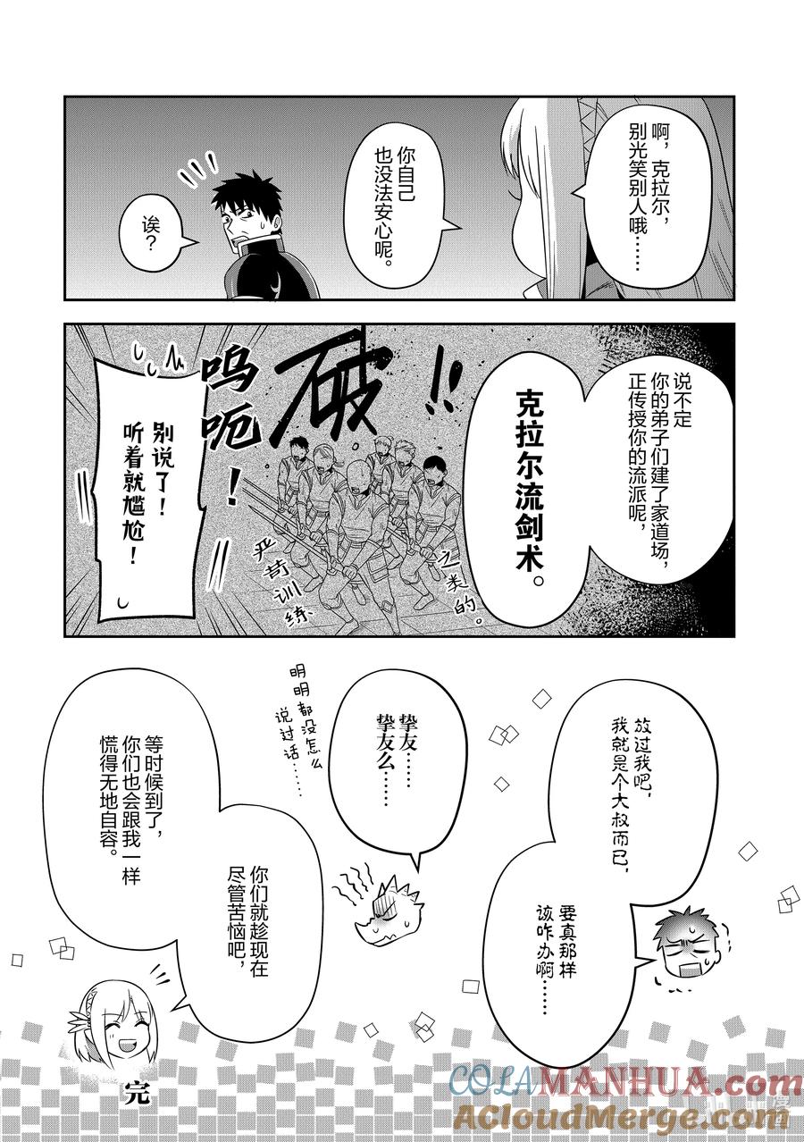 《里亚德录大地》番外篇 「岁月不等人」 第3页