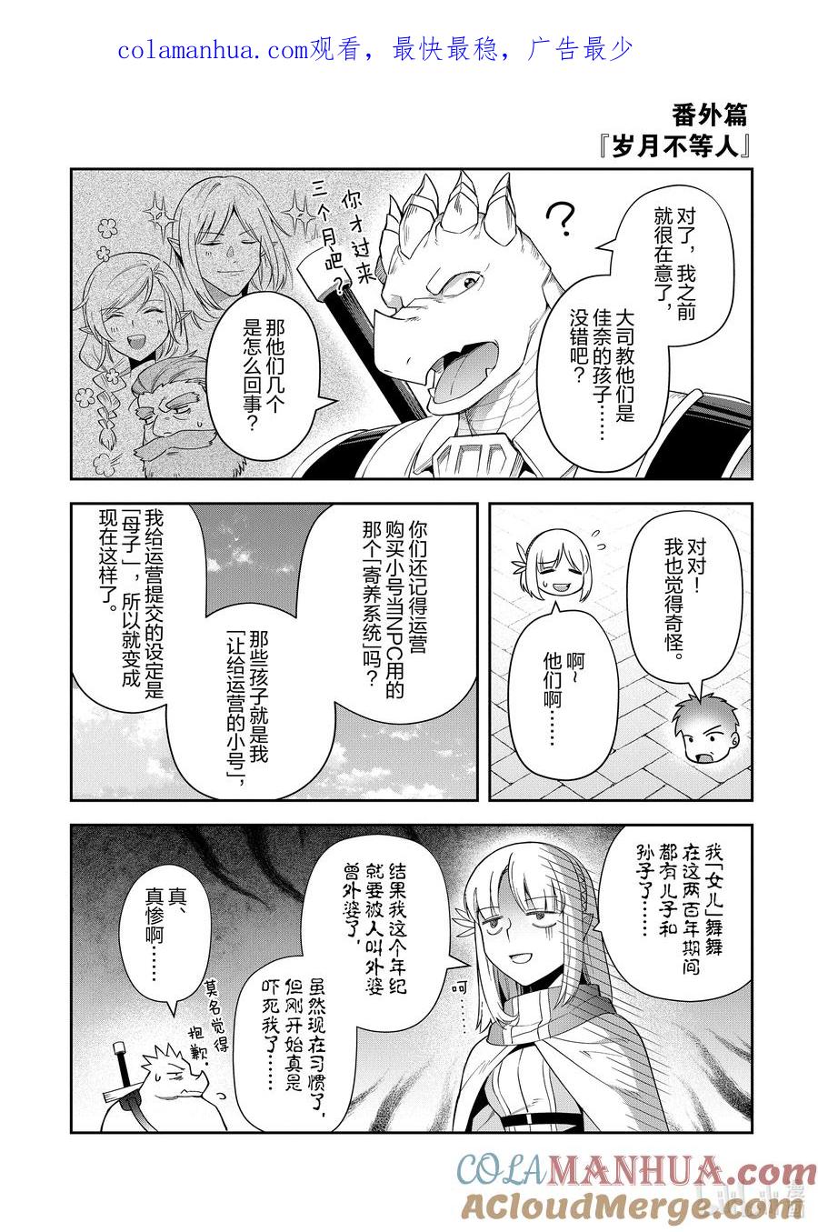 《里亚德录大地》番外篇 「岁月不等人」 第1页