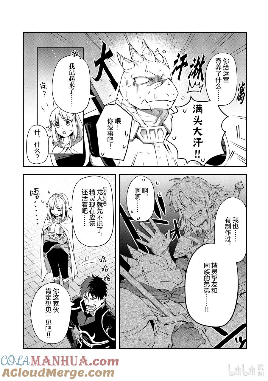《里亚德录大地》番外篇 「岁月不等人」 第2页