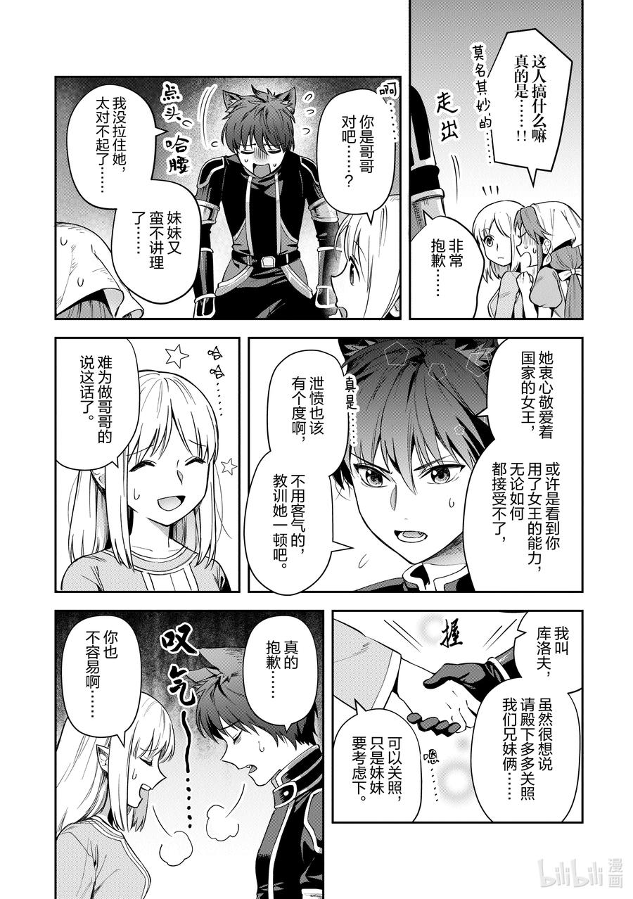 《里亚德录大地》第25章 「拒绝邀请吧（前篇）」 第28页