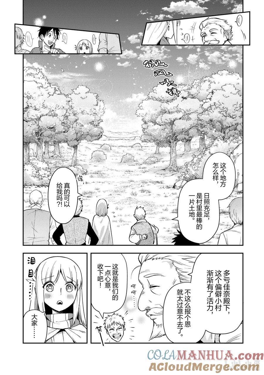 《里亚德录大地》第25章 「拒绝邀请吧（前篇）」 第15页