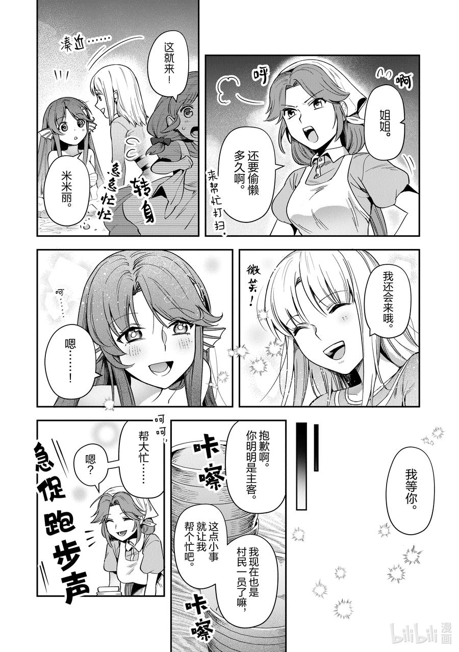 《里亚德录大地》第25章 「拒绝邀请吧（前篇）」 第24页