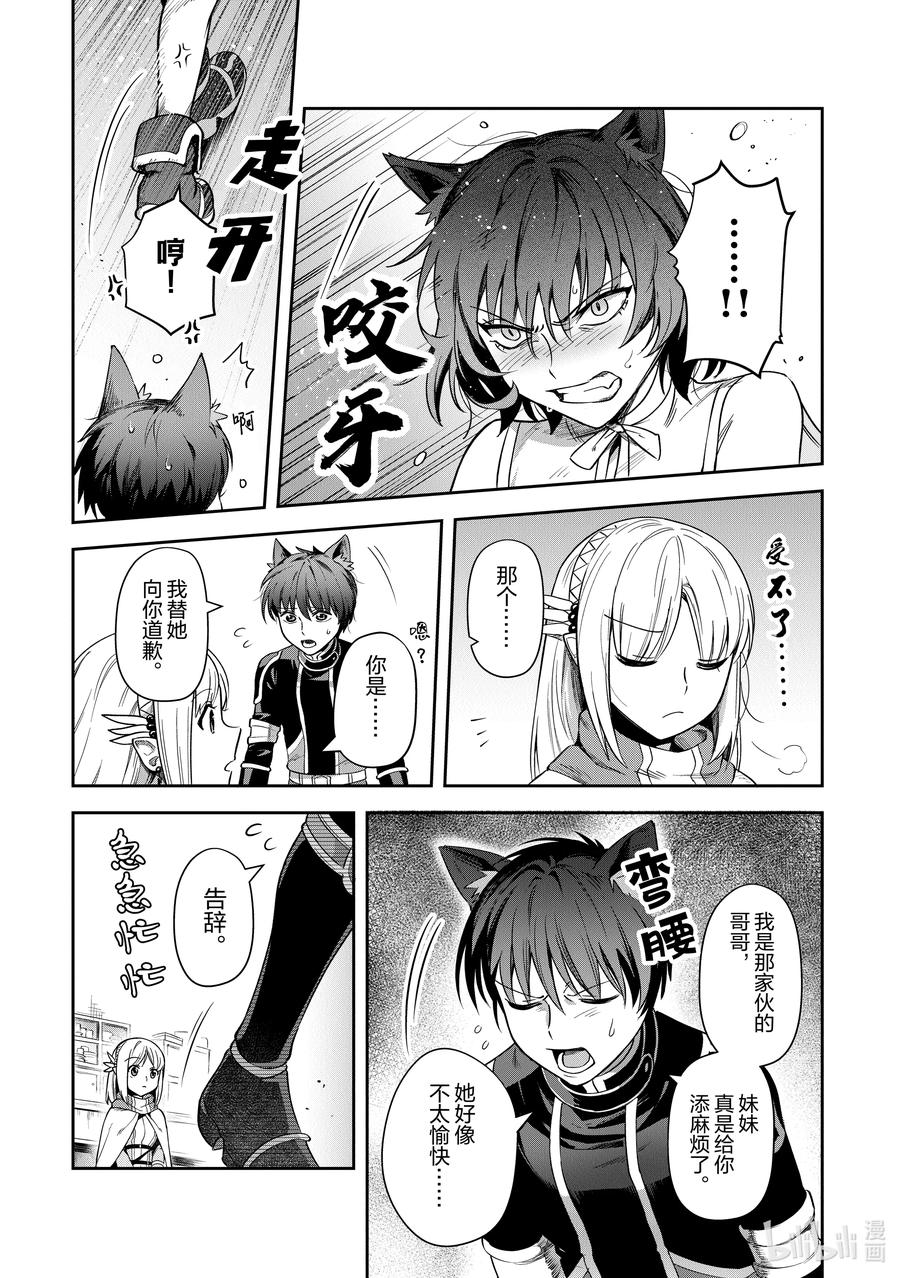 《里亚德录大地》第25章 「拒绝邀请吧（前篇）」 第12页