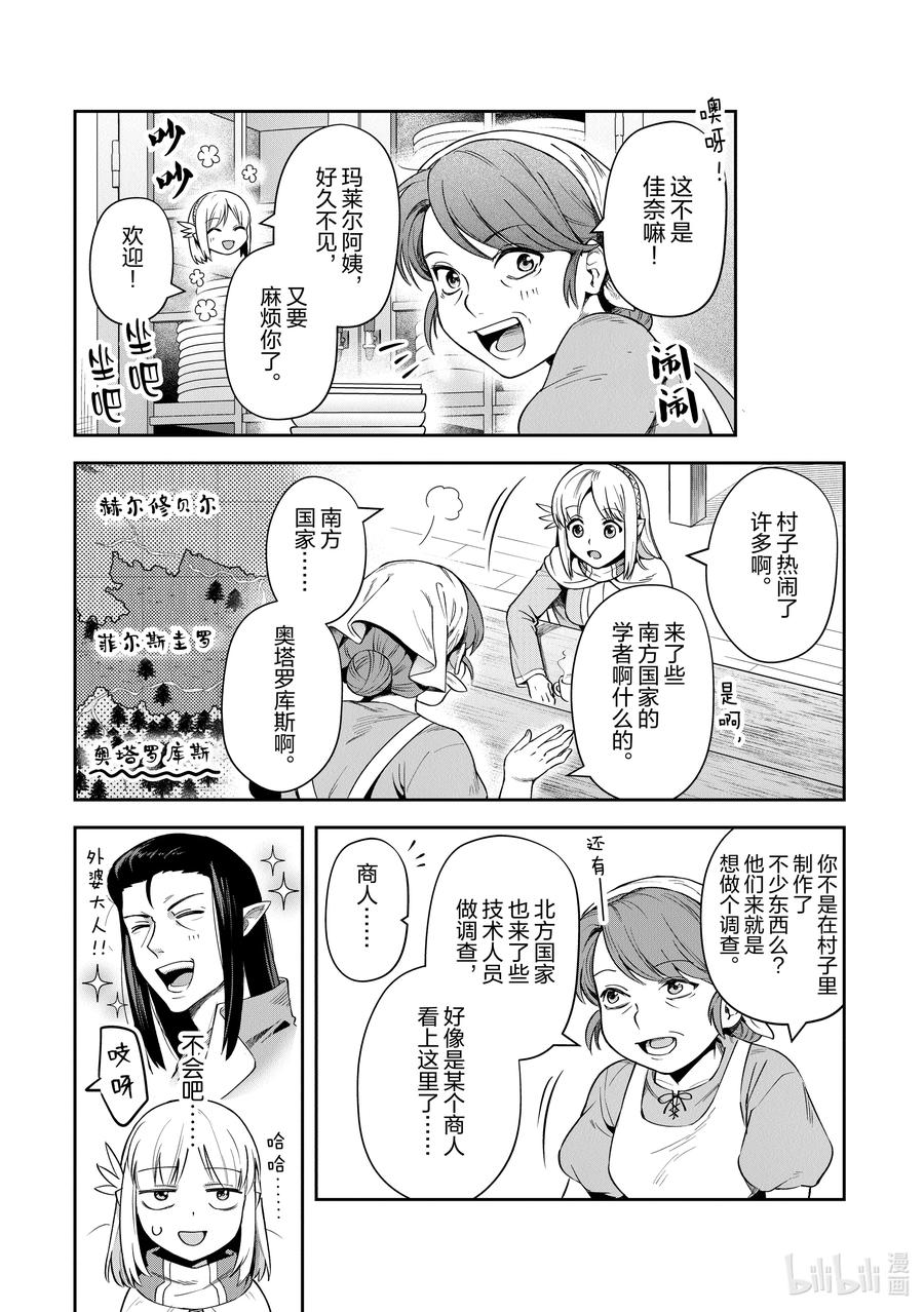 《里亚德录大地》第25章 「拒绝邀请吧（前篇）」 第8页