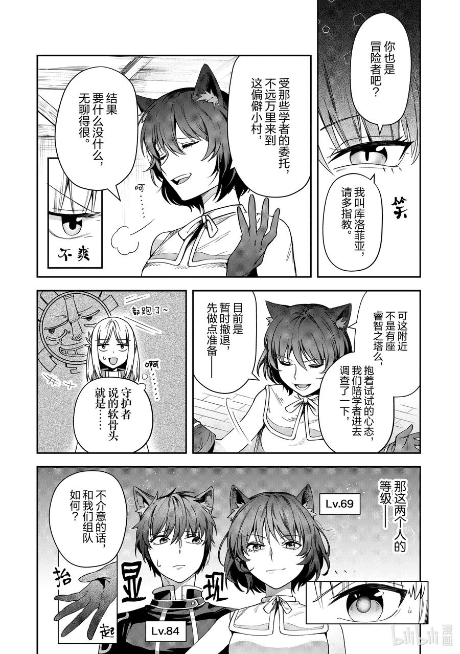 《里亚德录大地》第25章 「拒绝邀请吧（前篇）」 第10页
