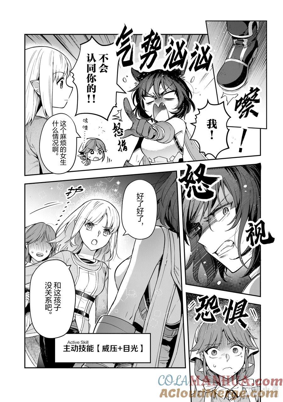 《里亚德录大地》第25章 「拒绝邀请吧（前篇）」 第25页