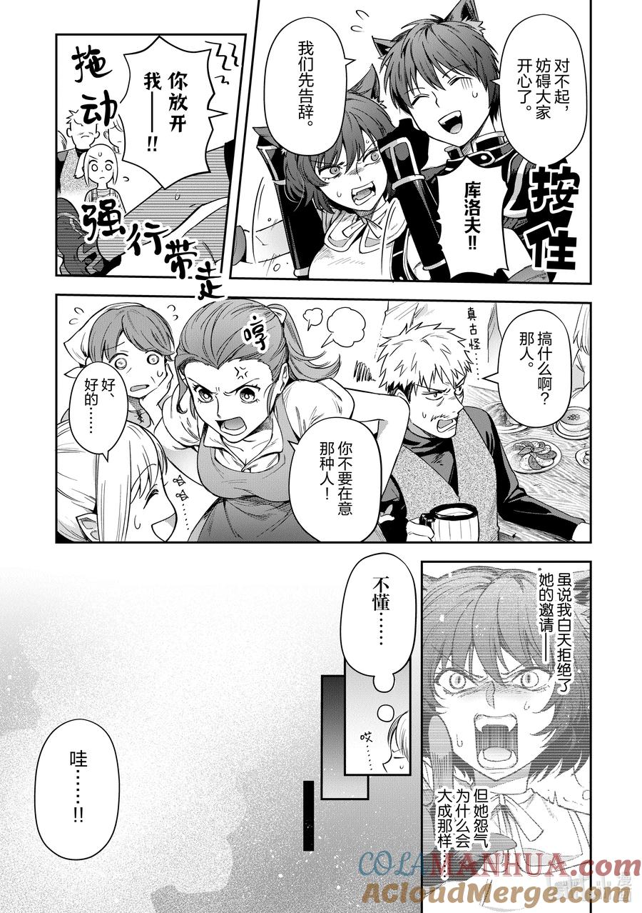《里亚德录大地》第25章 「拒绝邀请吧（前篇）」 第21页