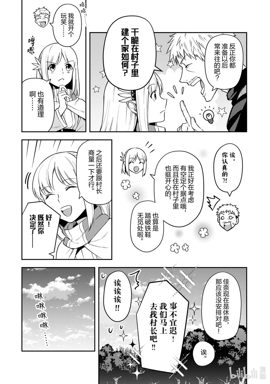 《里亚德录大地》第25章 「拒绝邀请吧（前篇）」 第14页