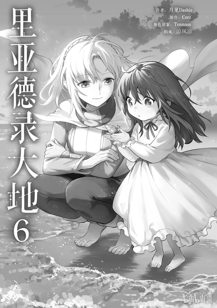 《里亚德录大地》第25章 「拒绝邀请吧（前篇）」 第2页