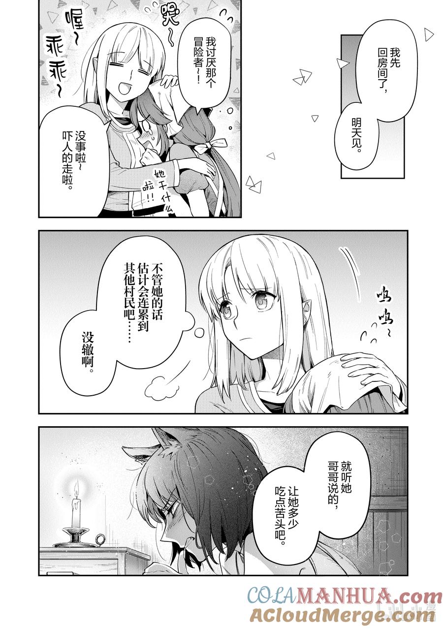 《里亚德录大地》第25章 「拒绝邀请吧（前篇）」 第29页