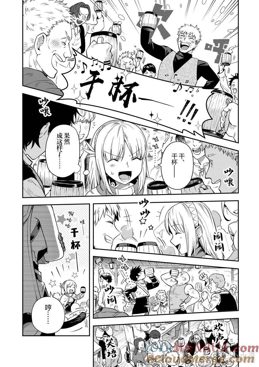 《里亚德录大地》第25章 「拒绝邀请吧（前篇）」 第17页