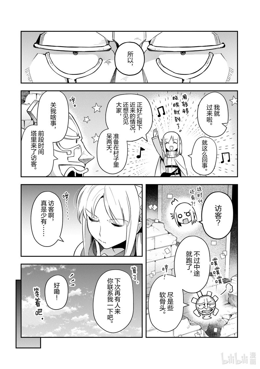 《里亚德录大地》第25章 「拒绝邀请吧（前篇）」 第6页