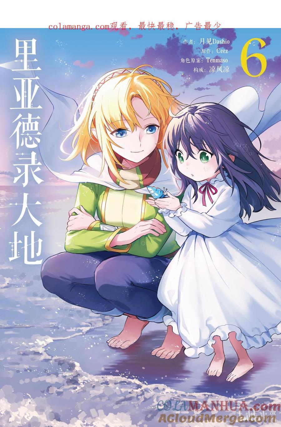 《里亚德录大地》第25章 「拒绝邀请吧（前篇）」 第1页