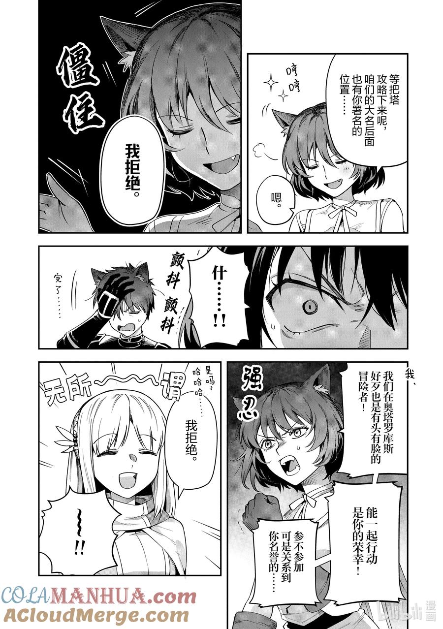 《里亚德录大地》第25章 「拒绝邀请吧（前篇）」 第11页