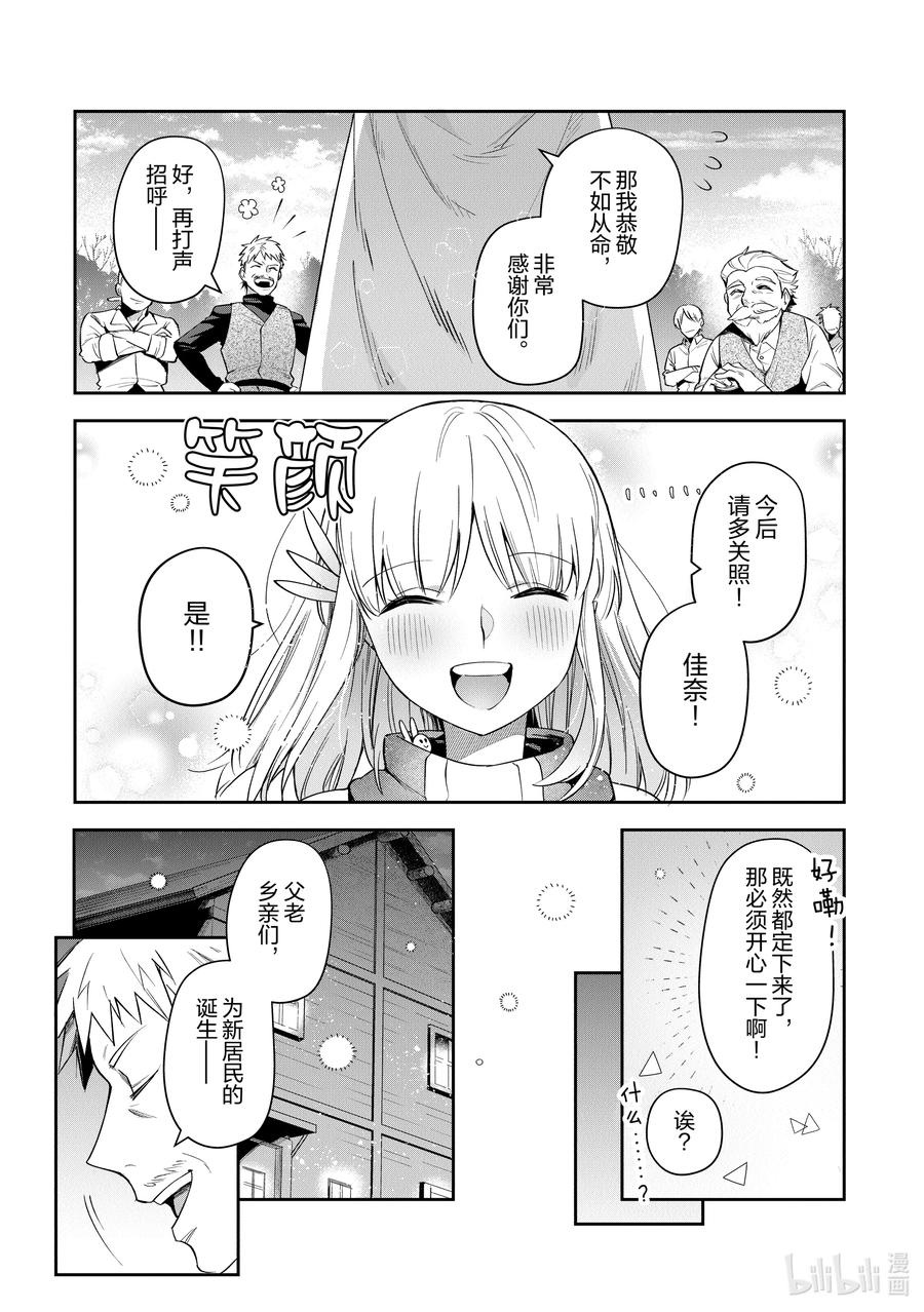 《里亚德录大地》第25章 「拒绝邀请吧（前篇）」 第16页