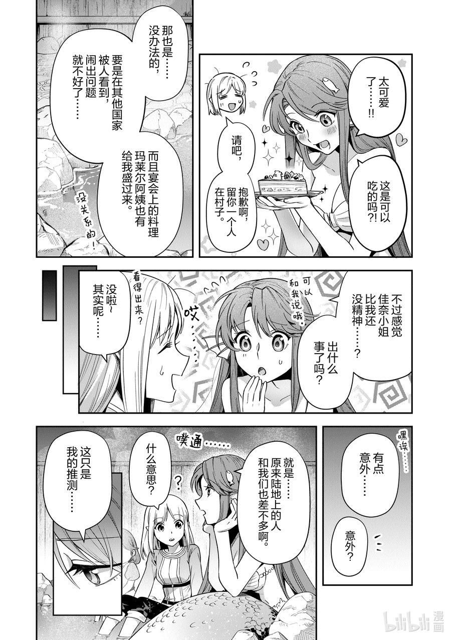 《里亚德录大地》第25章 「拒绝邀请吧（前篇）」 第22页